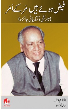 Faiz Huay Hain Mar Kay Amar 